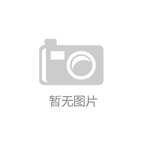  k1体育-十年品牌武汉市润悦房地产开辟有限公司武汉光谷万象六