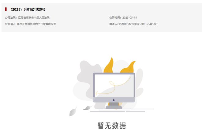 房地产开发辞别烂尾？河西南正荣综合体预重整启动！(图1)